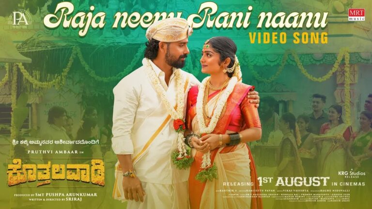 Raja Neenu Rani Naanu Lyrics - Nishan Rai, Surabhi Bharadwaj