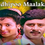 Sevandhipoo Maalakattu Lyrics - S. P. Balasubrahmanyam, K. S. Chithra