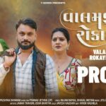Valamji Rokayi Jao Lyrics - Tejal Thakor