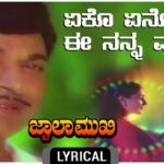 Yeko Yeno Lyrics - Bangalore Latha, Dr Rajkumar