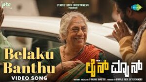 Belaku Banthu Lyrics - Supriyaa Ram (Supriya Lohith)