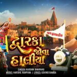 Dwarka Jova Haliya Lyrics - Kaushik Bharwad