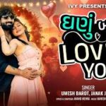 Ghanu Badhu Love You Lyrics - Umesh Barot, Jhanak Joshi
