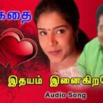 Vidukathai Lyrics - K. S. Chithra, Krishnaraj