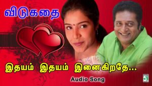 Vidukathai Lyrics - K. S. Chithra, Krishnaraj