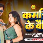 Kamariya Ke Bairing Lyrics