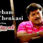 Konjum Thenkasi Lyrics - Srinivas, K. S. Chithra, Sriram Iyer