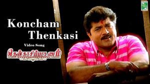 Konjum Thenkasi Lyrics - Srinivas, K. S. Chithra, Sriram Iyer