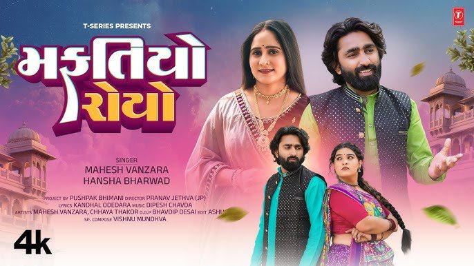 Mafatiyo Royo Lyrics - Mahesh Vanzara