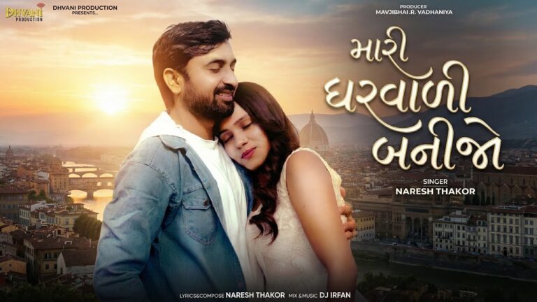 Mari Gharvali Banijo Lyrics - Naresh Thakor