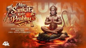 Mere Sankat Kato Prabhu Lyrics - Ram Kumar Lakha