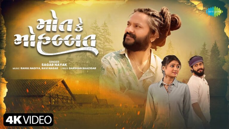 Mot Ke Mohabbat Lyrics - Sagar Nayak