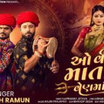 O Veera Matana Ven Ma Rahejo Lyrics - Aakash Ramun