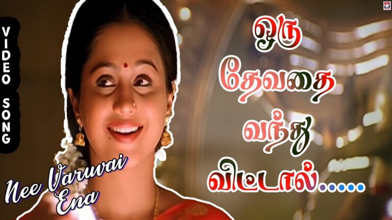 Oru Devathai Vanthu Vittaal Lyrics - Hariharan, K. S. Chithra