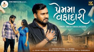 Prem Ma Vafadari Lyrics - Dinesh Thakor