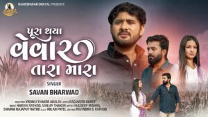 Pura Thaya Vevar Tara Mara Lyrics - Savan Bharwad