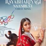 Rayabhariyagi Naaniruve