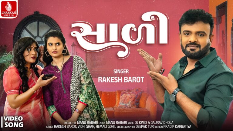 Saali Lyrics - Rakesh Barot
