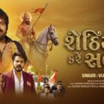 Shethiya Kare Salam Lyrics - Vijay Suvada
