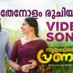 Thenolam Lyrics - Gireesh Narayanan, Sreya Anna Joseph