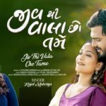 જીવથી વાલા છો તમે