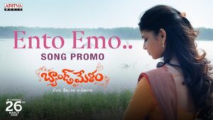 Ento Emo Lyrics - Sunitha Upadrashta