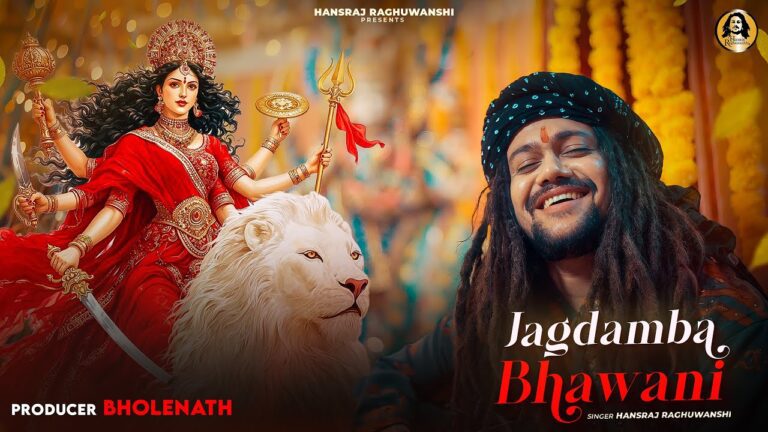 Jagdamba Bhawani Lyrics - Hansraj Raghuwanshi