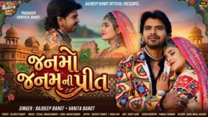 Janmo Janam Ni Preet Lyrics - Rajdeep Barot, Vanita Barot