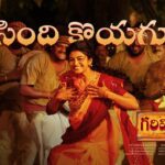 Kosindi Koyagura Lyrics - Ananya Bhat, Shakalaka Shankar, Gowri Naidu Jammu