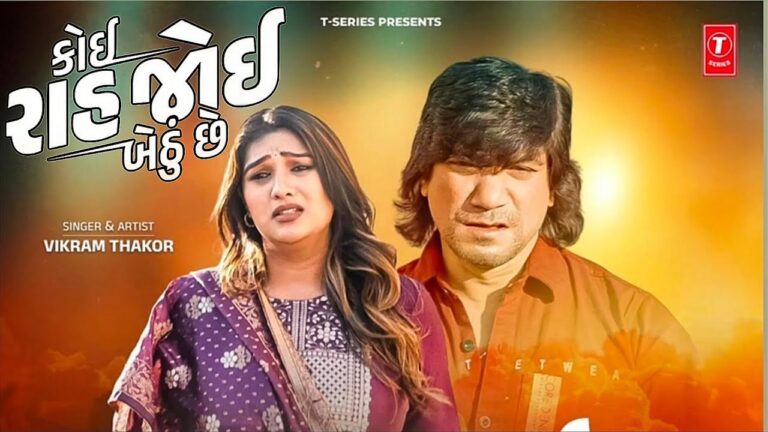 Koyi Rah Joyi Bethu Che Lyrics - Vikram Thakor
