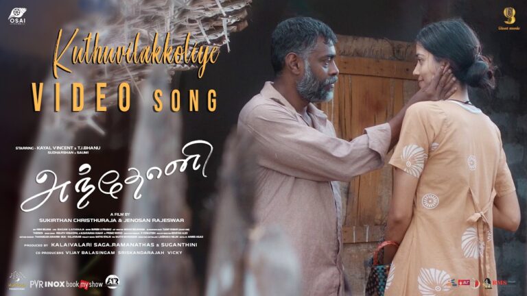 Kuthu Vilakkoliye Lyrics - Ilaiyaraaja