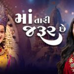 Maa Tari Jarur Che Lyrics - Geeta Rabari