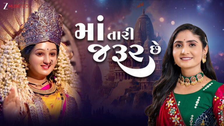 Maa Tari Jarur Che Lyrics - Geeta Rabari