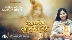 Mera Koi Na Sahara Bin Tere