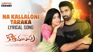 Na Kallaloni Taraka Lyrics - Abhijeet
