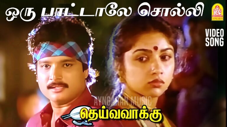 Oru Paatale Solli Lyrics - S. P. Balasubrahmanyam