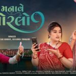 Re Manave Moralo Lyrics - Rakesh Barot