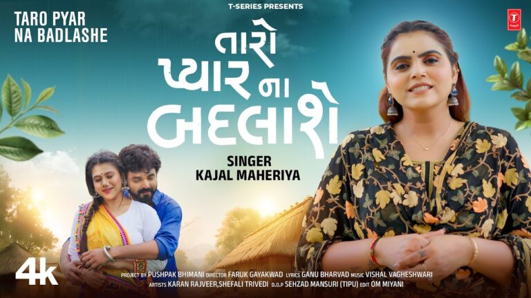 Taro Pyar Na Badlashe Lyrics - Kajal Maheriya