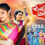 Ulakadaye Palakadaye Lyrics - Indravathi Chauhan