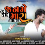 Aa Janme Tame Mara Na Thaya Lyrics - Jigar Hathrol