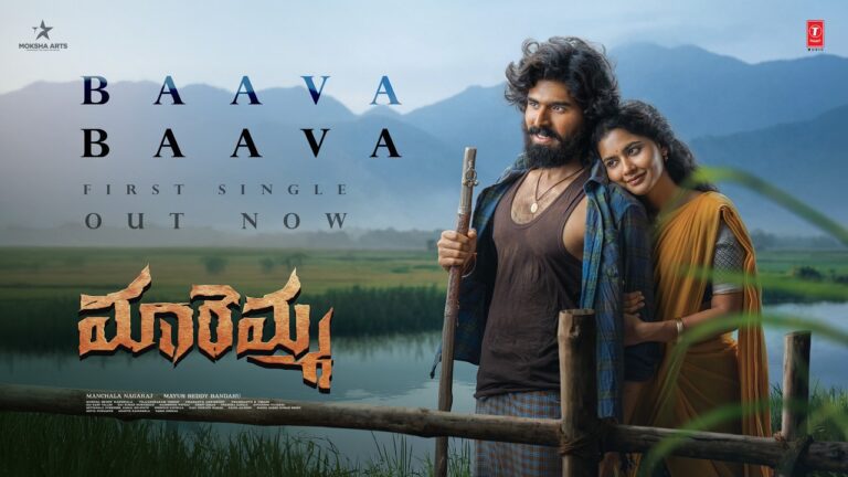 Baava Baava Lyrics - Sruthi Ranjani
