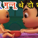 Chunnu Munnu The Do Bhai Lyrics - Savita And Sujata