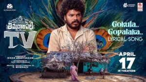 Gokula Gopalaka Lyrics - Meghanaa Naidu