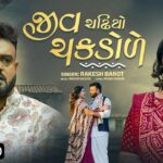 Jiv Chadhiyo Chakdole Lyrics - Rakesh Barot