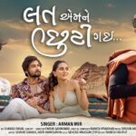 Lat Aemane Chhuti Gai Lyrics - Arman Mir