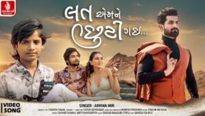 Lat Aemane Chhuti Gai Lyrics - Arman Mir