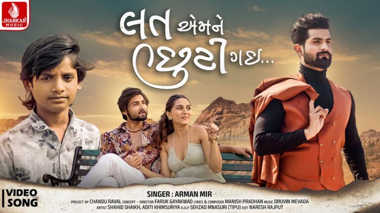 Lat Aemane Chhuti Gai Lyrics - Arman Mir