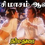 Maasi Masam Aalana Ponnu Lyrics - K. J. Yesudas (Kattassery Joseph Yesudas), Swarnalatha