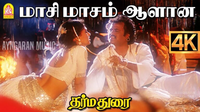 Maasi Masam Aalana Ponnu Lyrics - K. J. Yesudas (Kattassery Joseph Yesudas), Swarnalatha