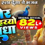 Mohe Mor Banaiyo Radha Apne Vrindavan Ko